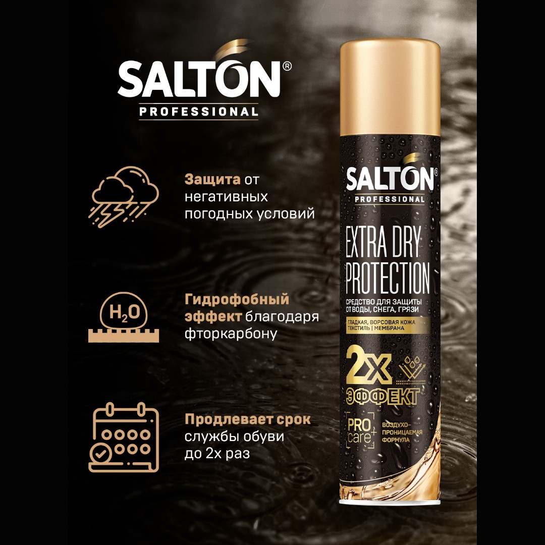 Экстра защита обуви от воды, снега и грязи Salton Professional -  водоотталкивающий спрей для обуви из кожи, защитный спрей для обуви от  влаги, снега и грязи, купить спрей пропитку от воды.