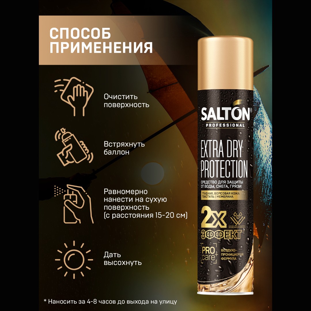 Экстра защита обуви от воды, снега и грязи Salton Professional -  водоотталкивающий спрей для обуви из кожи, защитный спрей для обуви от  влаги, снега и грязи, купить спрей пропитку от воды.